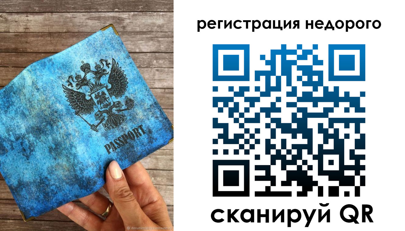 купить прописку в Иркутской области