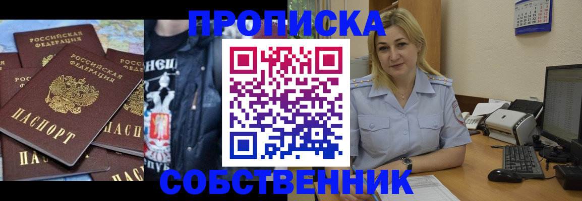прописка для работы в Иркутской области