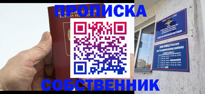прописка штамп в Иркутской области