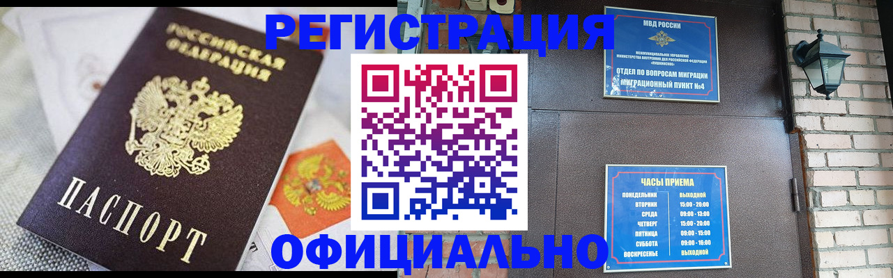 прописка законно в Иркутской области