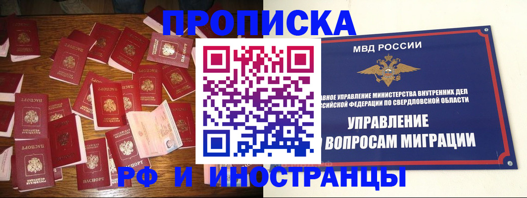 временная регистрация собственник в Иркутской области