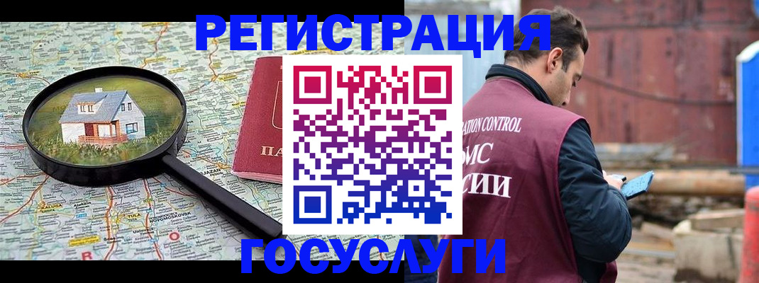 временная регистрация купить в Иркутской области