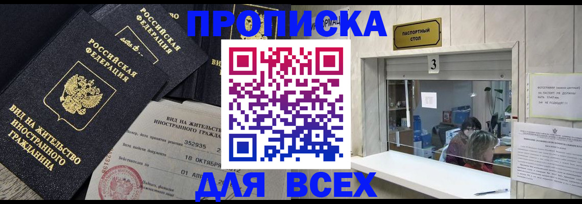 прописка законно в Иркутской области
