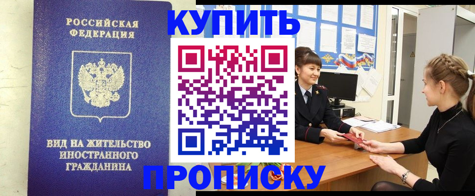 прописка от собственника в Иркутской области